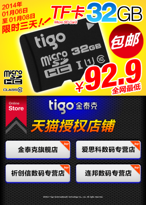 金泰克32G TF卡14年首破93元大关!